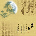中秋海报