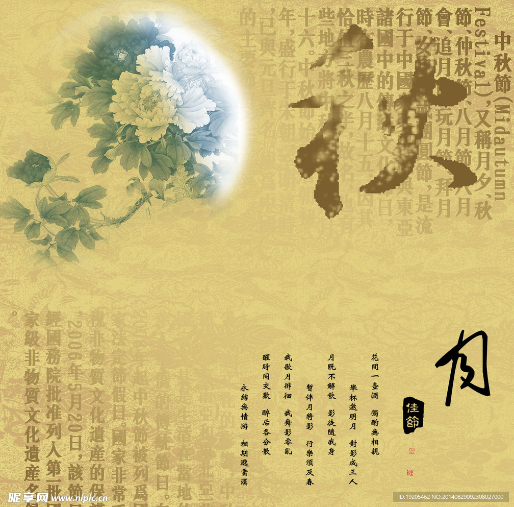 中秋海报