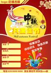 中秋