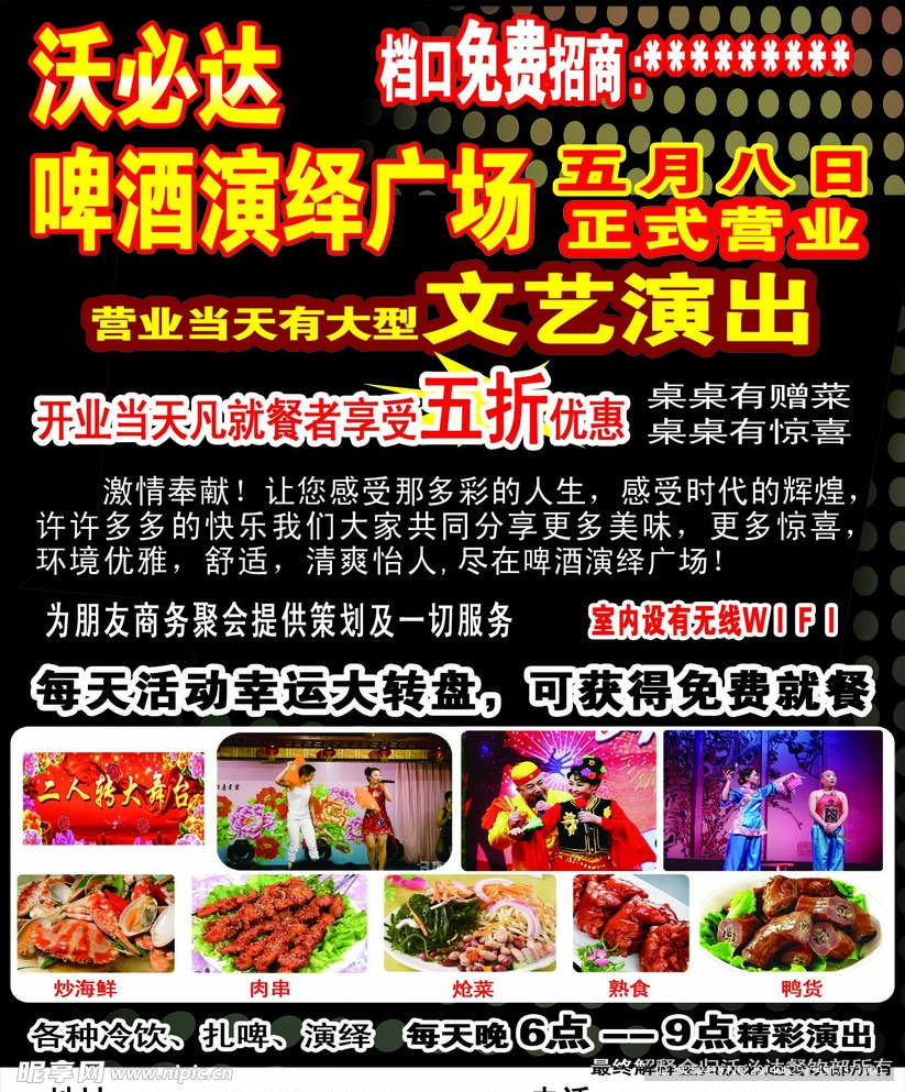 啤酒广场宣传单