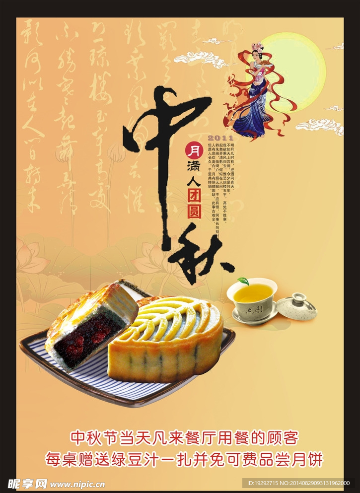中秋海报   中秋
