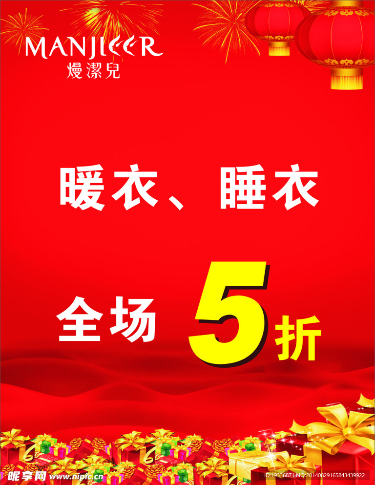 元旦打折海报