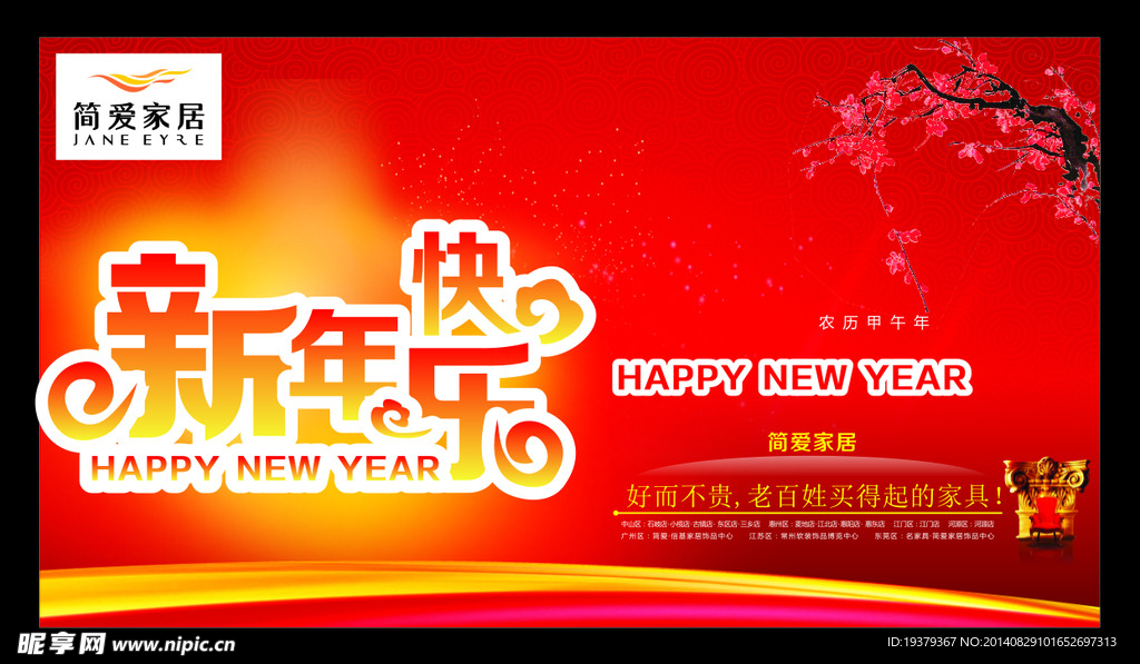 新年快乐 新年海报 新