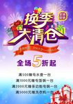 换季促销海报