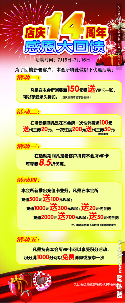 店庆周年