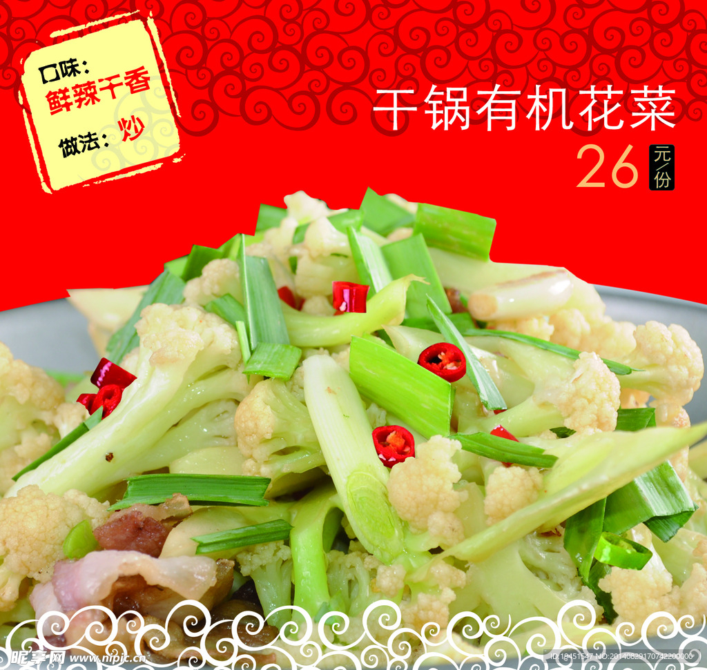菜谱广告