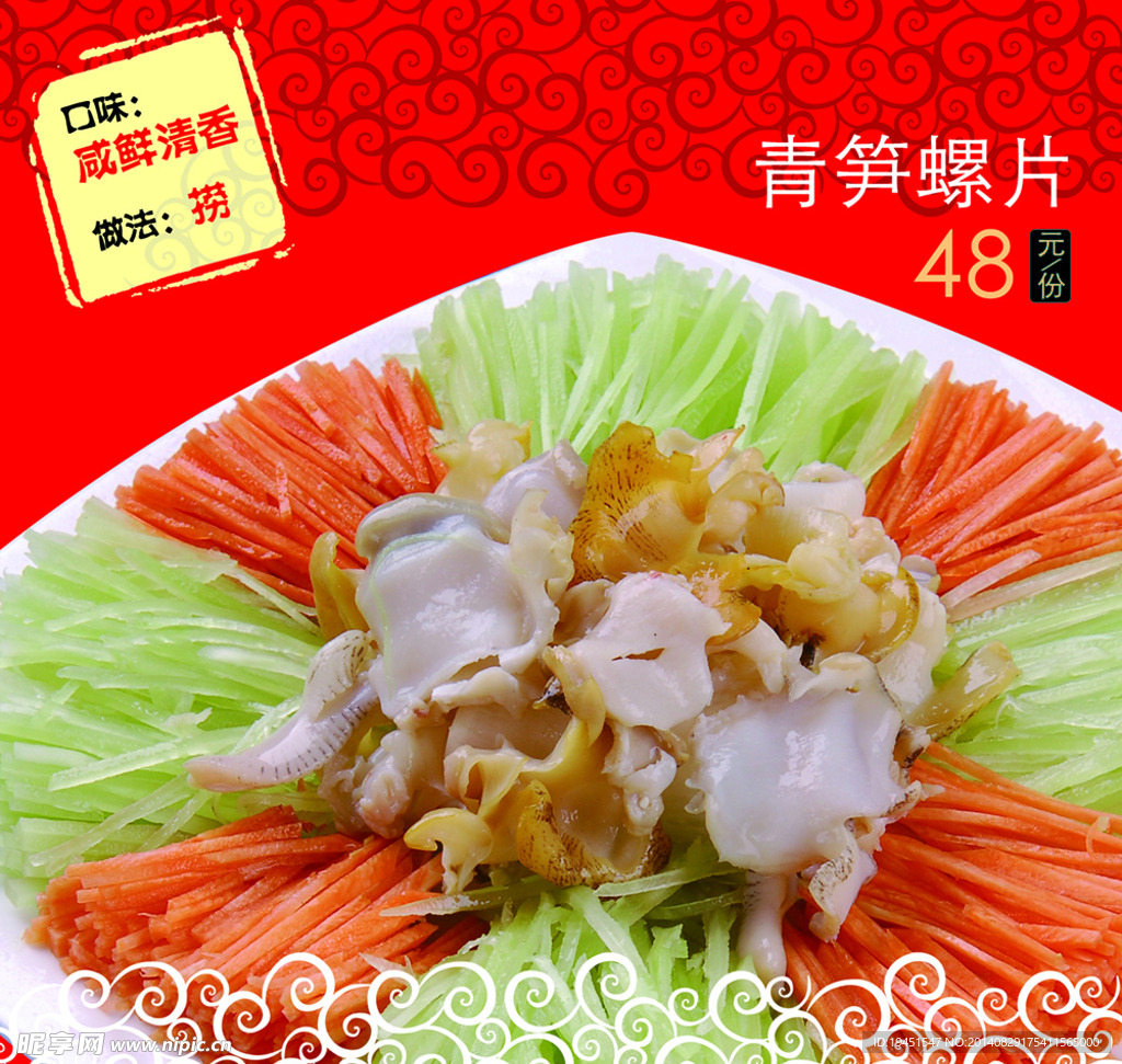 菜谱广告