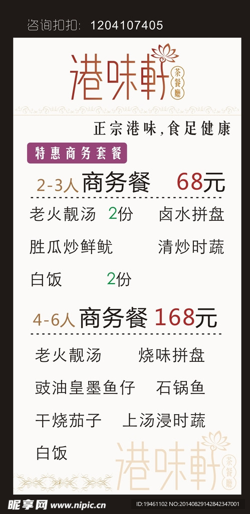 餐饮  美食展架