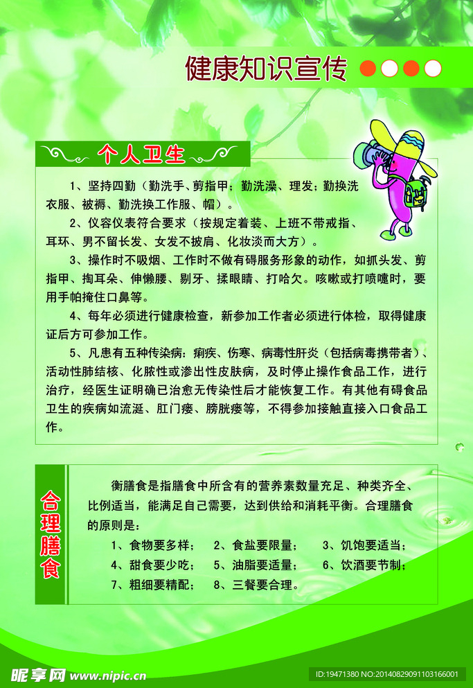 企业健康宣传知识