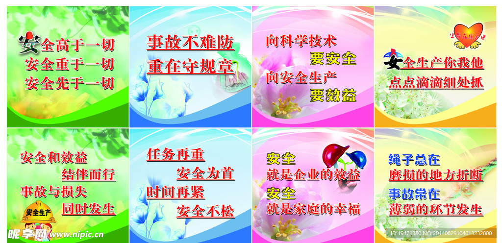 安全标语