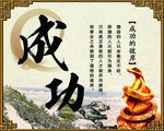 成功