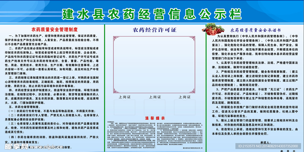 农药制度牌