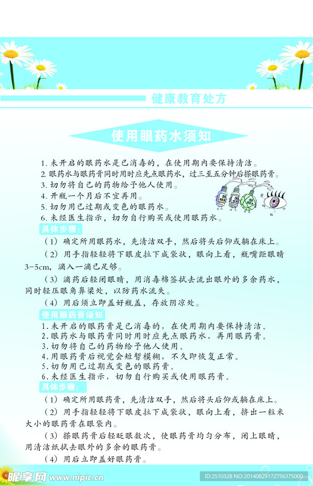教康教育处方