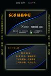 车行名片