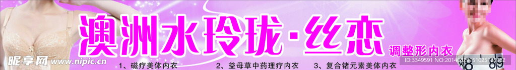 内衣广告