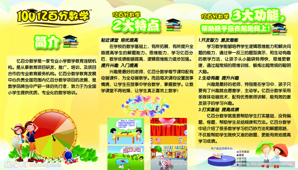 亿百分数学简价