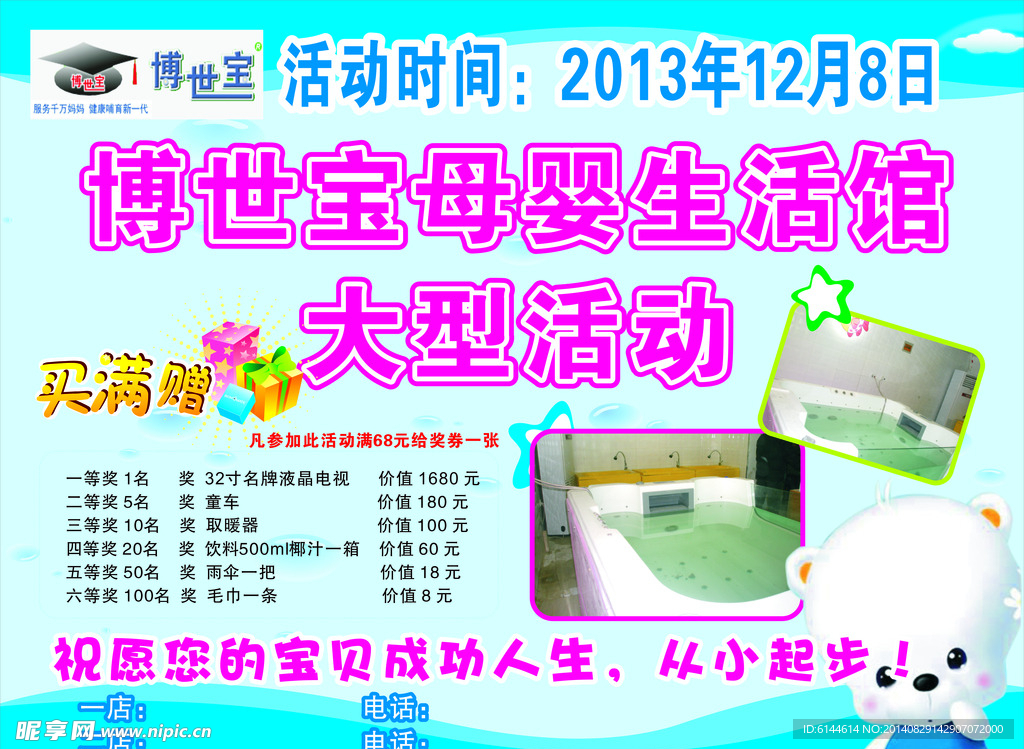 博世宝喷绘
