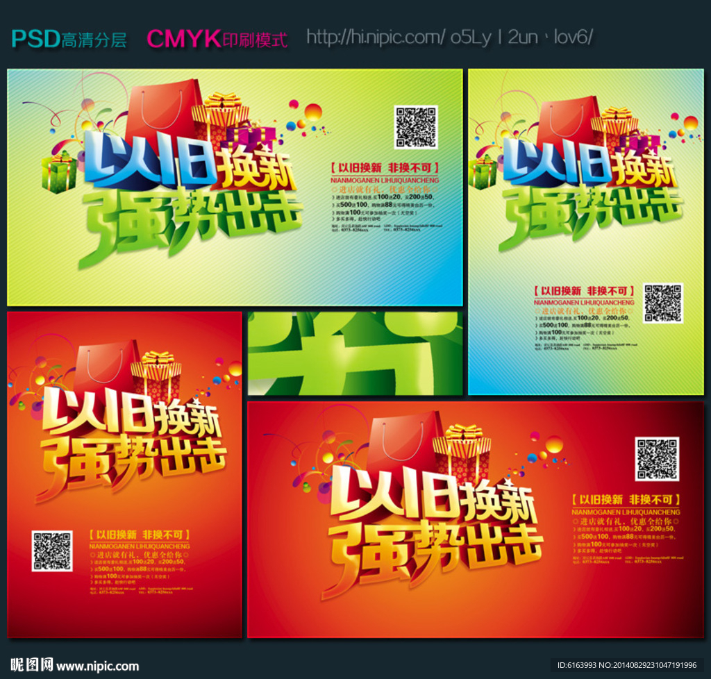 以旧换新