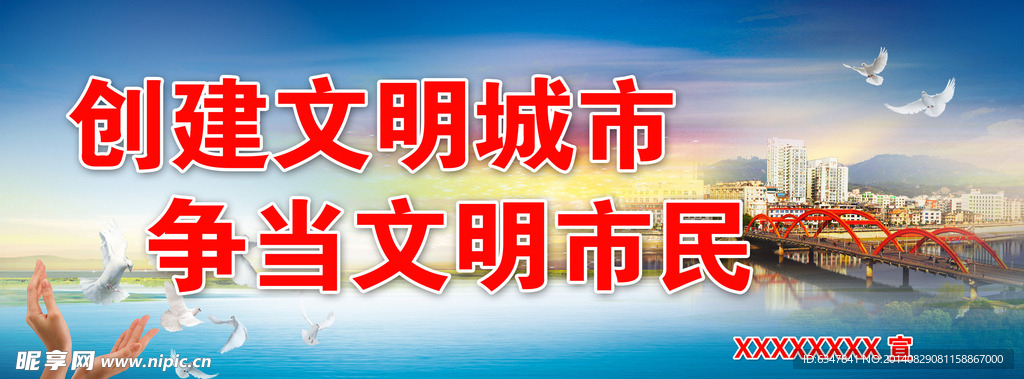创建文明城市系列