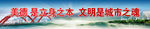 创建文明城市系列