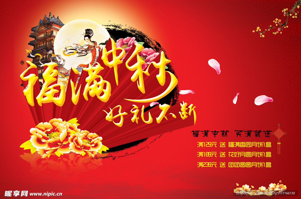 中秋节