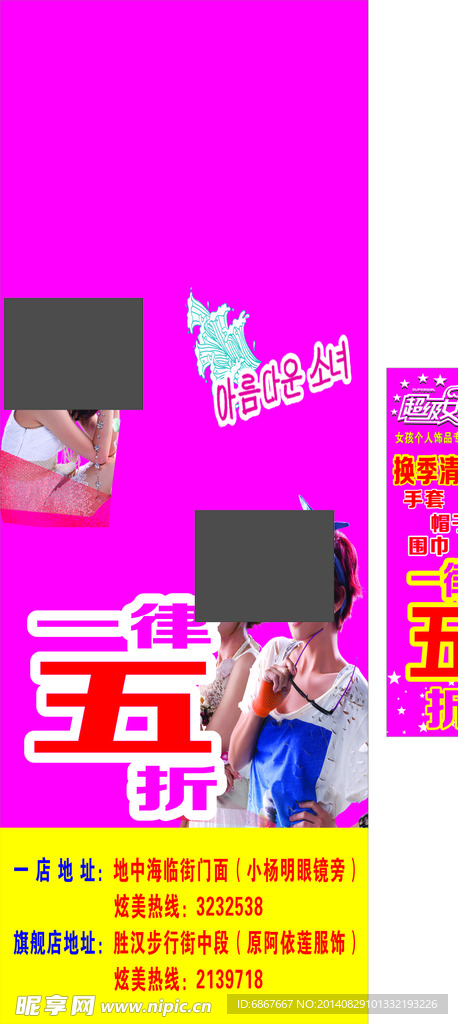 超级女声一律五折