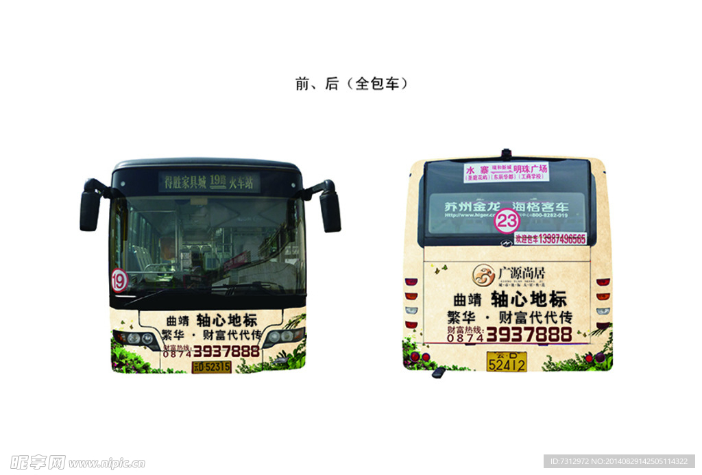 公交车身广告 车身广