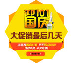 国庆促销图