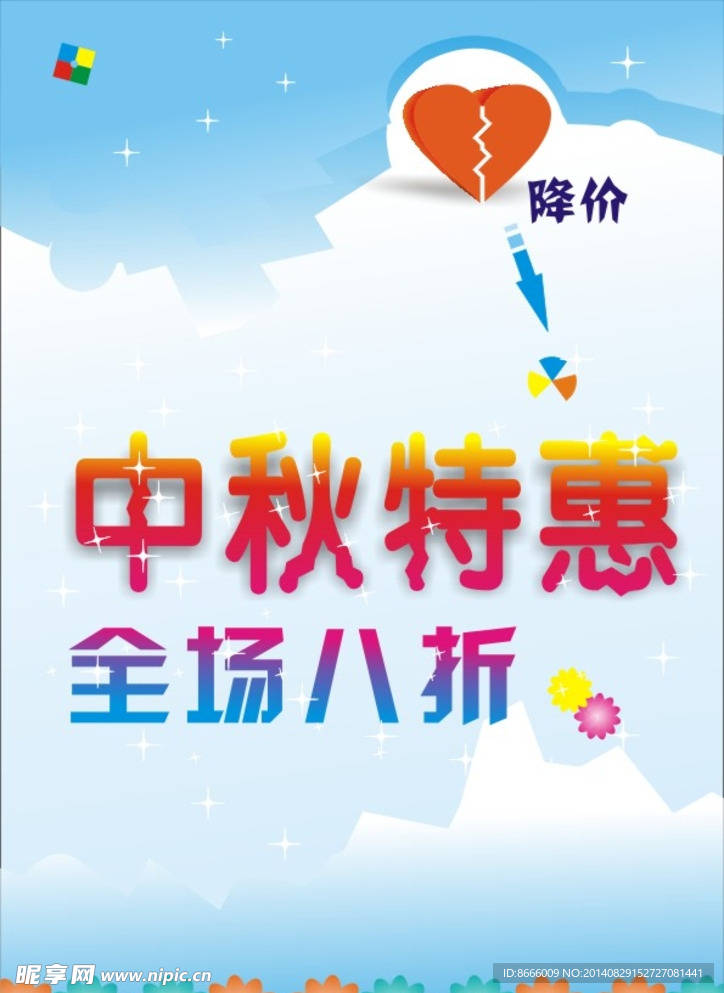 中秋快乐