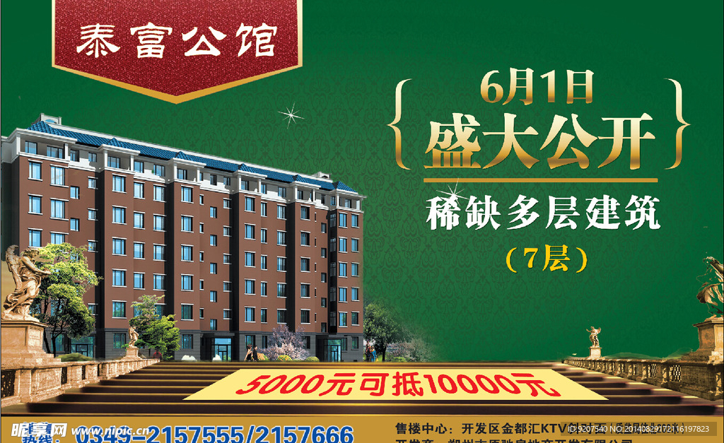 泰富公馆