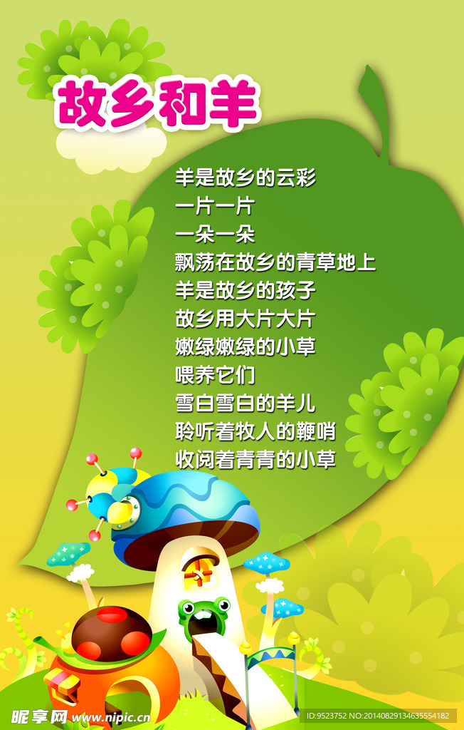 幼儿园宣传海报