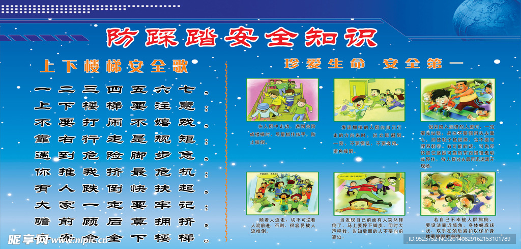 学校宣传栏