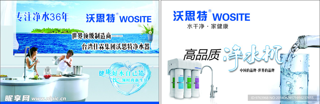 沃思特净水