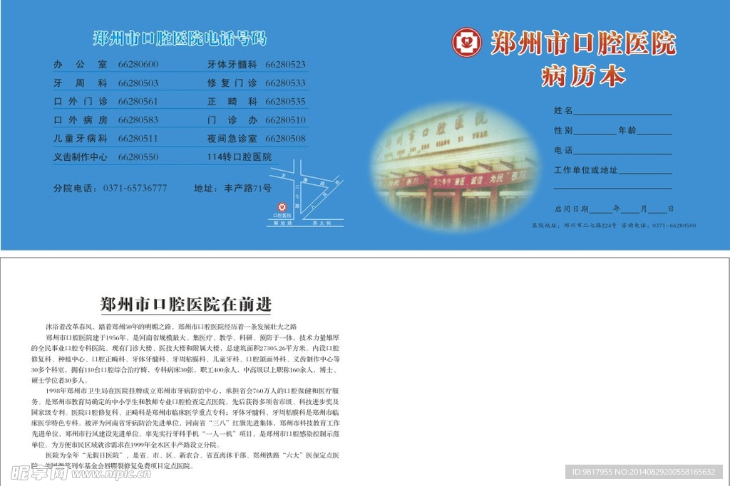 医院病历本封皮
