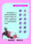 男性健康