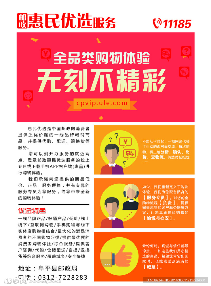 惠民优选服务广告