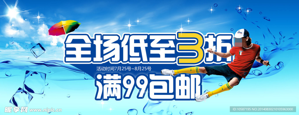 淘宝全屏促销海报