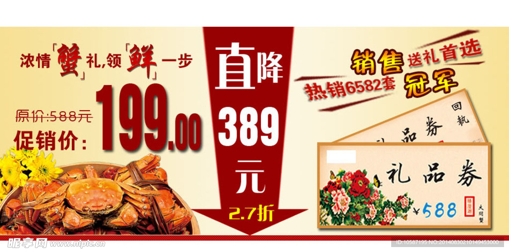 淘宝全屏促销海报