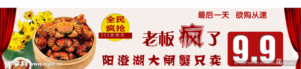 淘宝全屏促销海报