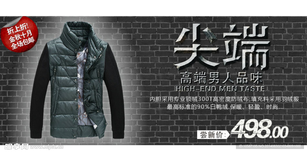 淘宝全屏促销海报