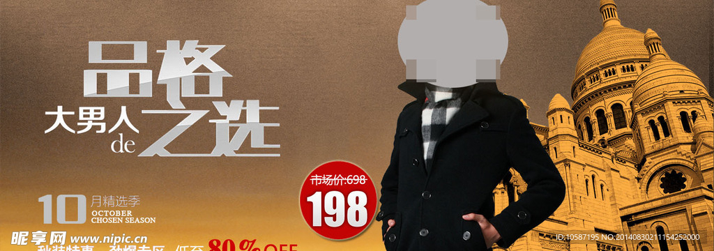 淘宝全屏促销海报