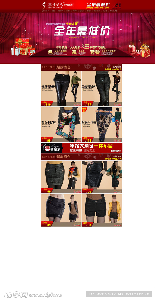 淘宝全屏促销海报