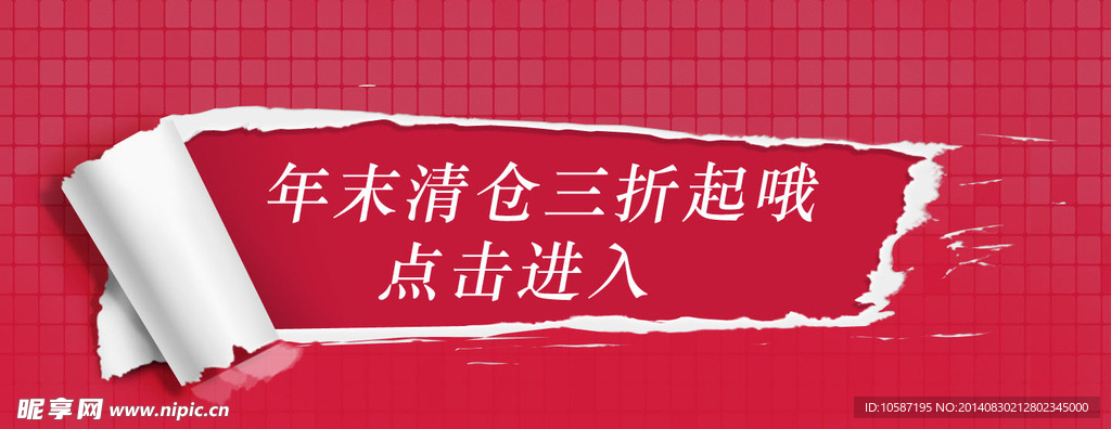 淘宝全屏促销海报