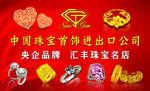 黄金 珠宝广告