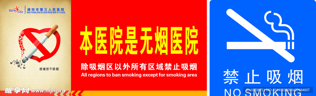 禁止吸烟