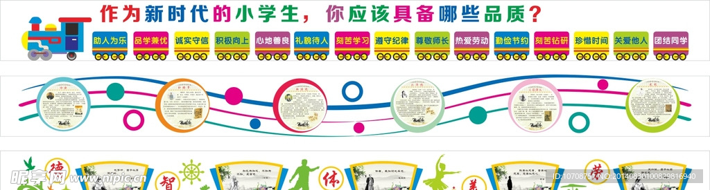 小学生文化墙