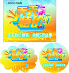 特价海报