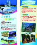 保险公司旅游展架