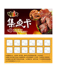 积点卡