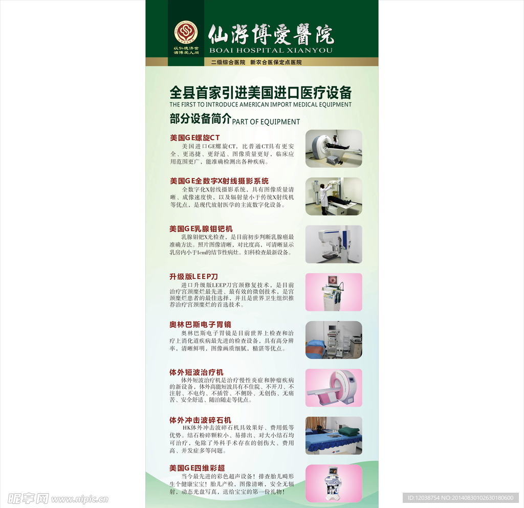医院设备 X展架 宣传 易拉宝